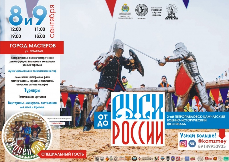 Горожан приглашают на 2-й военно-исторический фестиваль «От Руси до России» уже в эти выходные