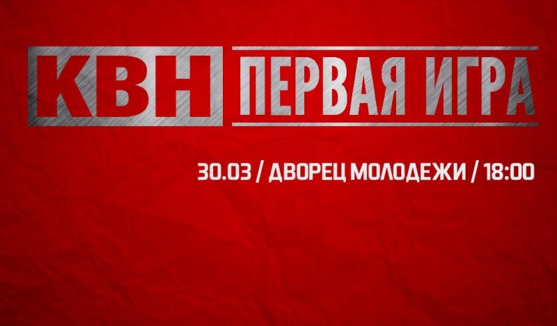 Горожан приглашают на открытие сезона «КВН Камчатка - 2019»