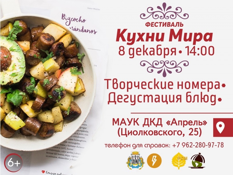 Представителей национальных объединений города приглашают принять участие в фестивале «Кухни Мира»