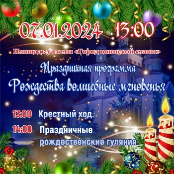 Рождественские мероприятия пройдут в центре краевой столицы