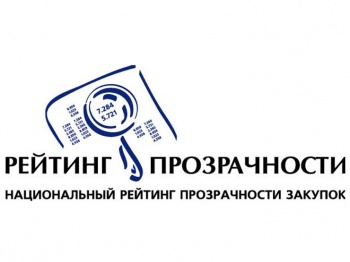Петропавловск-Камчатский снова подтвердил высокий уровень в Национальном рейтинге прозрачности закупок