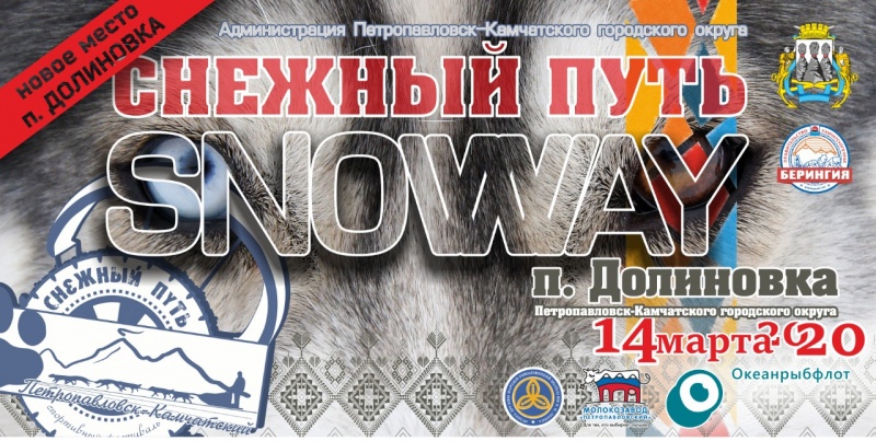 Фестиваль зимних видов спорта «Снежный путь 2020» пройдет на новой площадке –  в Долиновке