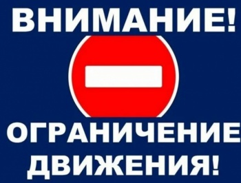 10 июля на Озерновской косе в центре города будет действовать ограничение движения