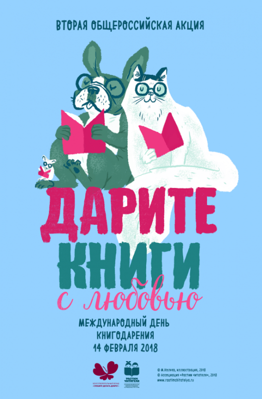 Горожан приглашают принять участие в общероссийской акции «Дарите книги с любовью!»