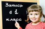 В Петропавловске продолжается приём заявлений на зачисление детей в первые классы городских школ