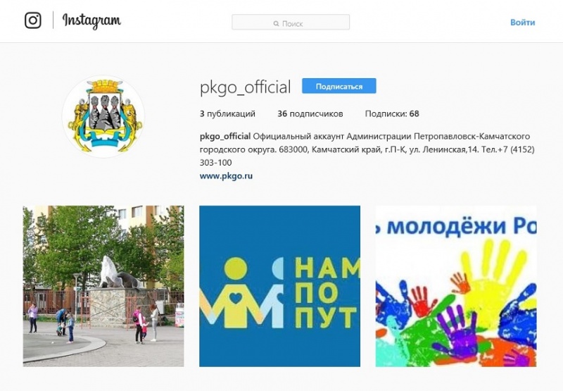 Информация о жизни Петропавловска-Камчатского теперь на официальном аккаунте в Инстаграме
