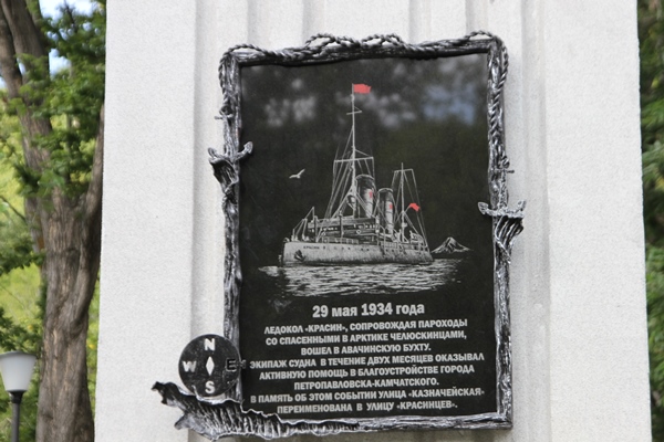 Установлена мемориальная доска в честь ледокола «Красин»