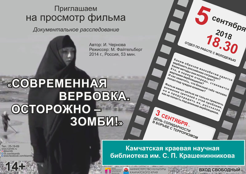 Жителей Петропавловска приглашают посмотреть фильм "Современная вербовка. Осторожно - зомби"