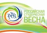 В Петропавловске начался приём заявок на участие в фестивале «Российская Студенческая Весна»