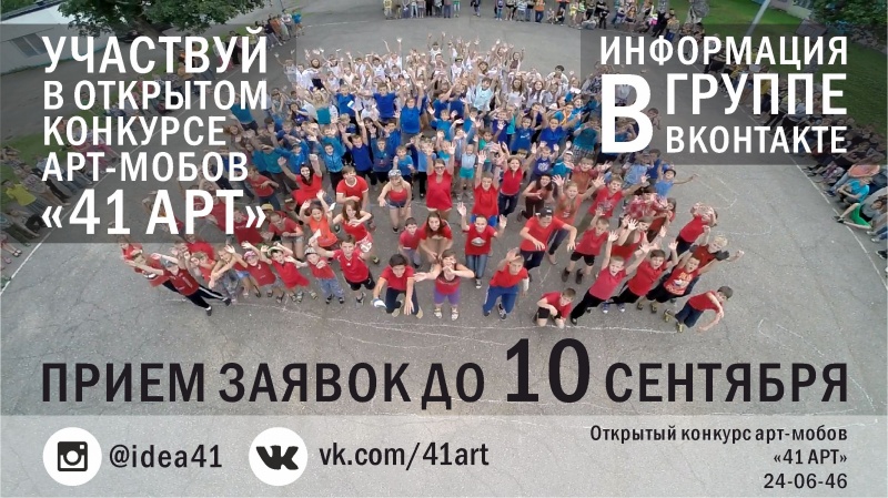 Конкурс арт-мобов «41 АРТ» пройдет в Петропавловске в сентябре