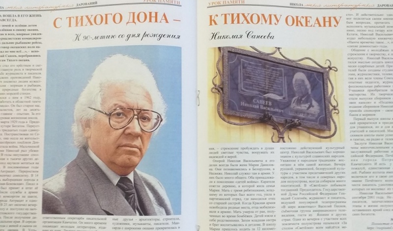 Школа юных литературных дарований выпустила в свет газету, посвящённую памяти камчатского писателя Николая Санеева