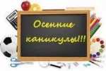 В школах Петропавловска начались осенние каникулы