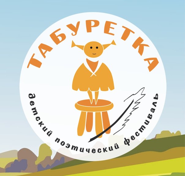 Детские коллективы Петропавловска-Камчатского приглашают к участию во Всероссийском фестивале «Табуретка»