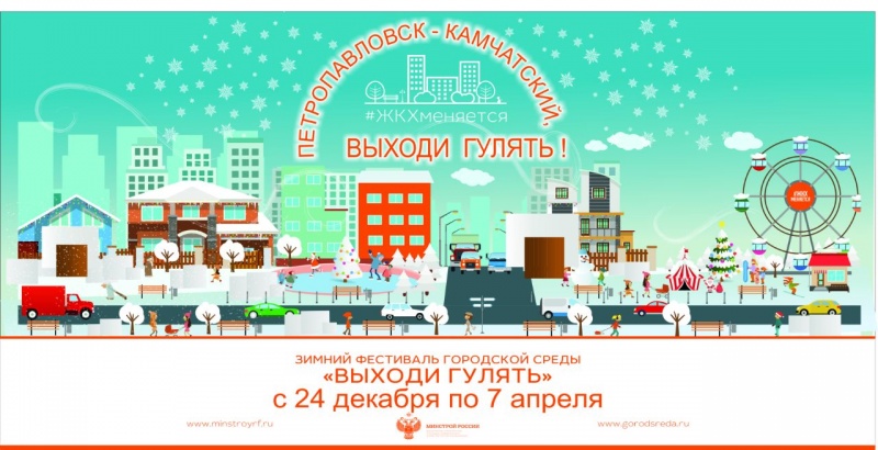 Горожан приглашают на праздник зимнего фестиваля «Выходи гулять!», посвященный Дню защитника Отечества