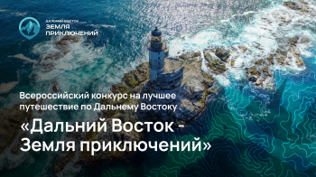 У жителей города есть возможность получить главный приз всероссийского конкурса о путешествиях