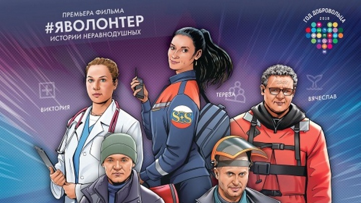 Премьера фильма «Я-волонтер» состоится в Петропавловске-Камчатском в Международный день добровольца