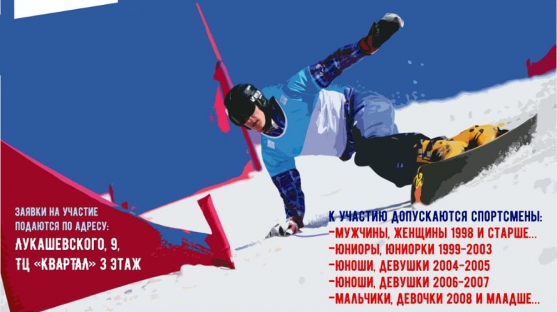 В краевой столице пройдут соревнования по сноуборду