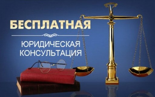 В краевой столице пройдет Всероссийский единый день оказания бесплатной юридической помощи