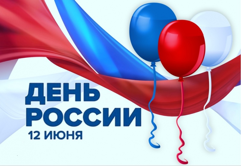 Жителей Петропавловска приглашают отметить День России