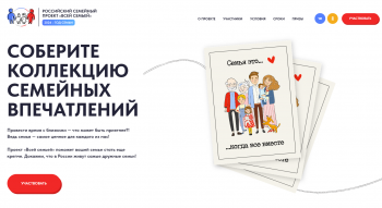 Семьям Петропавловска предлагают принять участие в увлекательном проекте «Всей семьёй!»