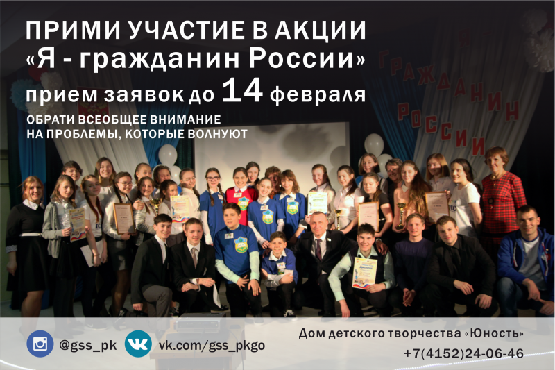 Петропавловск-Камчатский примет участие во Всероссийской акции «Я – гражданин России»
