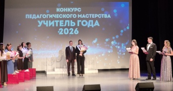 Уровень образования в Петропавловске-Камчатском – это настоящий стандарт качества - отметил Глава города Евгений Беляев в ходе подведения итогов муниципального конкурса «Учитель года-2026» 