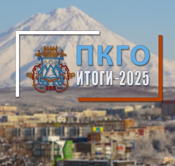 Петропавловск-Камчатский: итоги года – 2025. Дороги