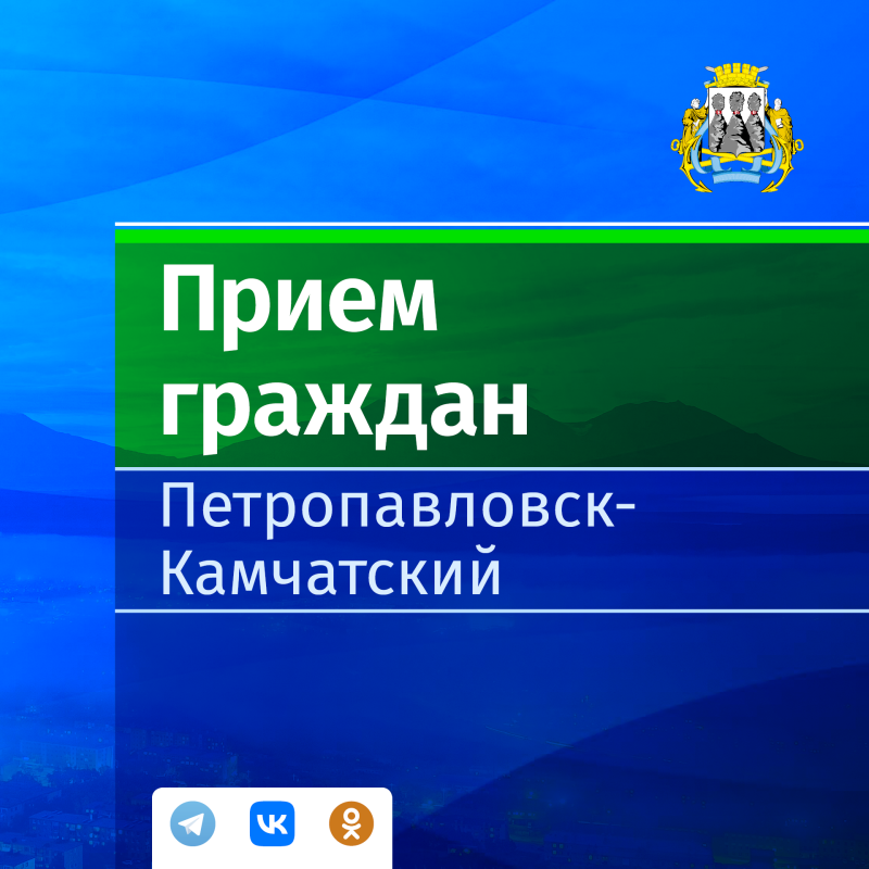 Личный прием граждан заместителя Главы администрации в микрорайоне Завойко