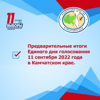 Подведены предварительные итоги выборов депутатов Городской Думы Петропавловска