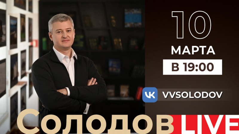 Губернатор края проведёт прямой эфир в социальной сети «ВКонтакте» 10 марта