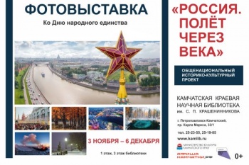 Жителям города предлагают посмотреть фотовыставку «Россия. Полет через века»