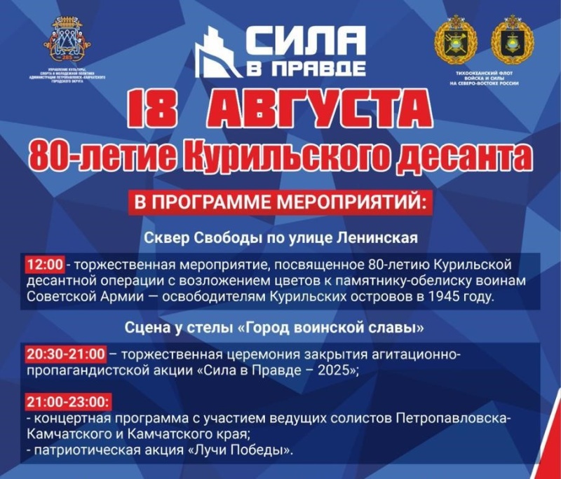 В краевой столице отметят 80-летие Курильской десантной операции