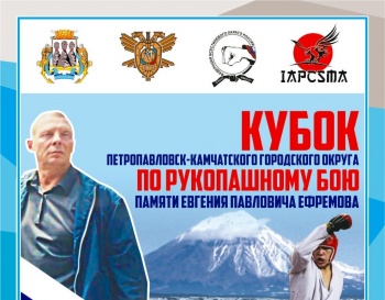 В краевой столице пройдут соревнования по рукопашному бою памяти Евгения Ефремова