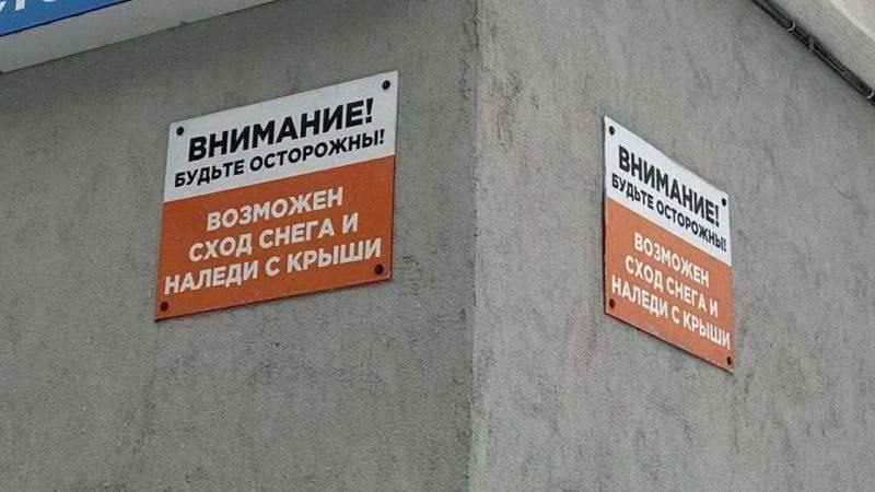 Осторожно! Снег и наледь на крышах и козырьках