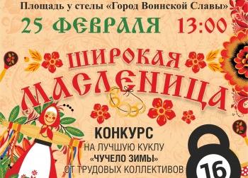 «Широкая Масленица» завершит масленичную неделю в Петропавловске-Камчатском