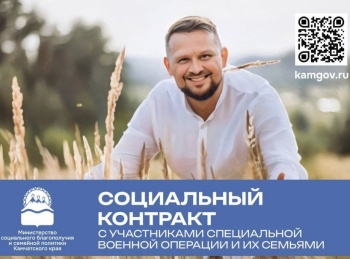 В краевом центре заключено 148 социальных контрактов