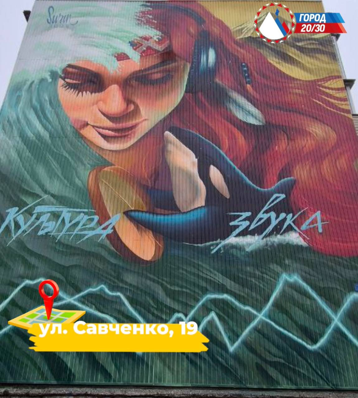 «Фестиваль «Авача стрит-арт – 2025» официально завершен, создано 50 муралов», - сообщил Глава города Евгений Беляев «Фестиваль «Авача стрит-арт – 2025» официально завершен, создано 50 муралов», - сообщил Глава города Евгений Беляев