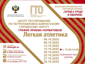 Горожан приглашают сдать нормативы ГТО в октябре