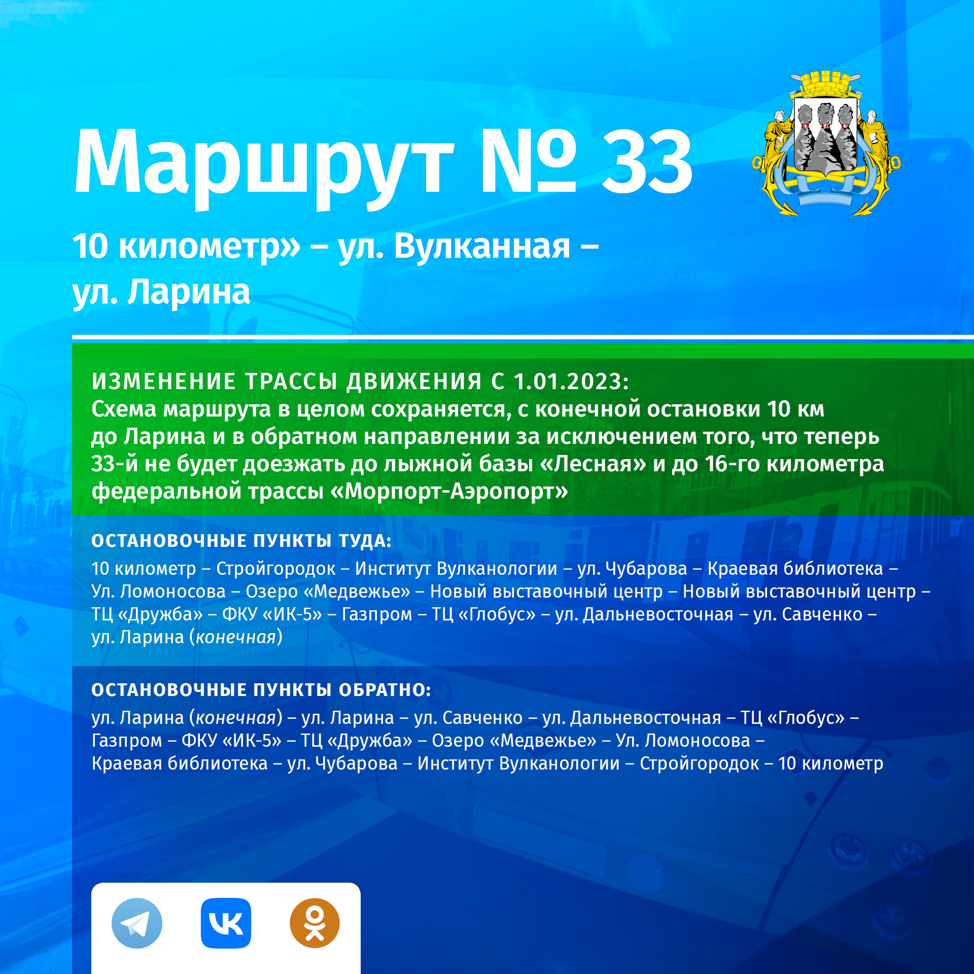 Новая схема движения городских автобусов c 1 января 2023 года Новая схема движения городских автобусов c 1 января 2023 года