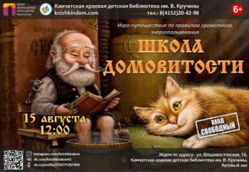 «Школа домовитости» для юных книголюбов пройдет в Петропавловске