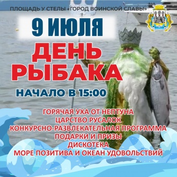 Празднование Дня рыбака в Петропавловске-Камчатском пройдет 9 июля, в воскресенье 
