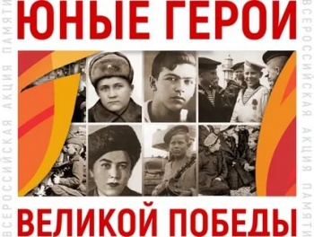 Награждение участников акции «Юные герои Великой Победы» состоится 1 июня