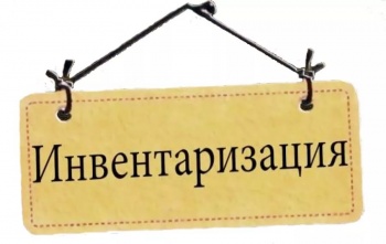 Образовательные организации городского округа приглашают пройти инвентаризацию