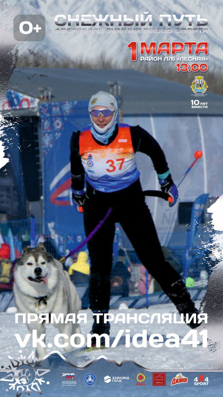 Евгений Беляев: За десять лет фестиваль зимних видов спорта «Снежный путь» стал настоящей визитной карточкой событийного календаря города Евгений Беляев: За десять лет фестиваль зимних видов спорта «Снежный путь» стал настоящей визитной карточкой событийного календаря города