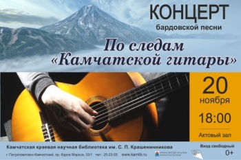 Горожан приглашают на концерт бардовской песни