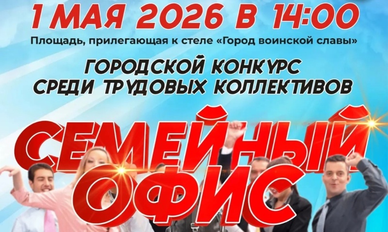 Первомайский «Семейный офис»