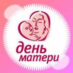 В Петропавловске пройдут праздничные мероприятия, посвященные Дню матери