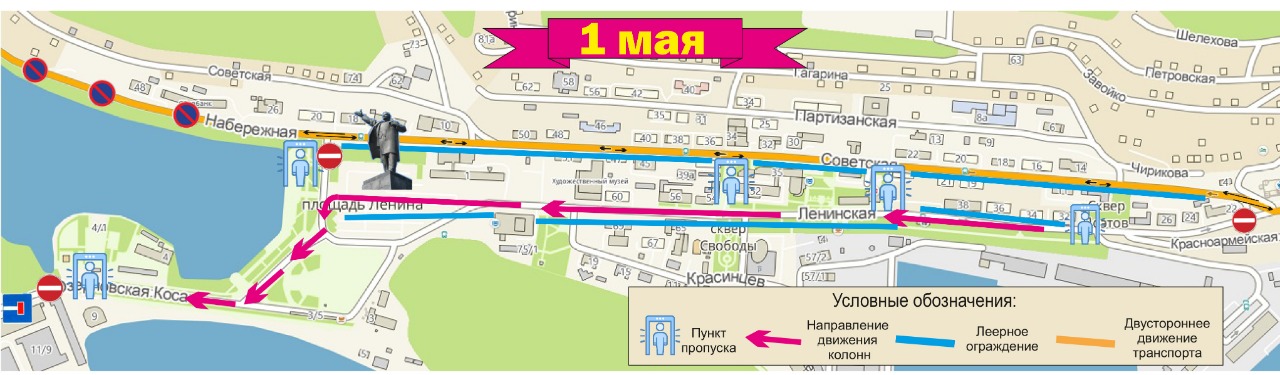 Внимание! 1 мая в центре города перекроют движение автотранспорта Внимание! 1 мая в центре города перекроют движение автотранспорта