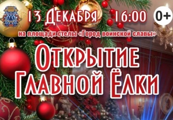 Горожан приглашают на открытие главной ёлки в центре города