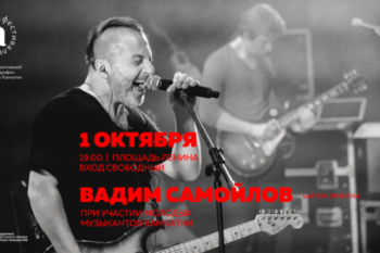 1 октября горожан приглашают на концерт Вадима Самойлова